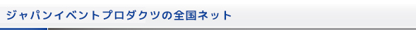 倉庫内設備