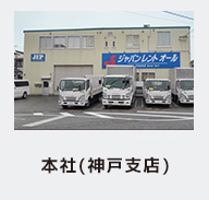 本社
